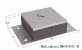 Виброизоляционные опоры Виброфлекс SM 940/50-В